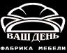 Скидки на Мебель в Заводоуковске